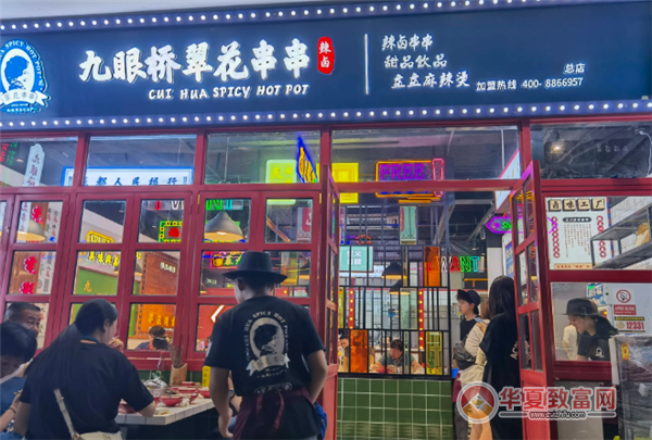 九眼桥翠花串串加盟